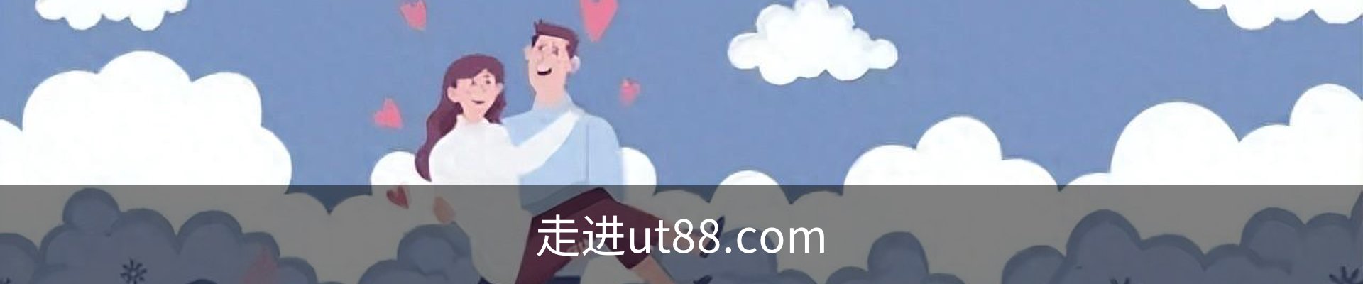 走进ut88.com